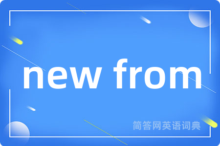 new from是什么意思,new from的中文翻译 new from