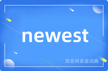 newest是什么意思,newest的中文翻译 newest