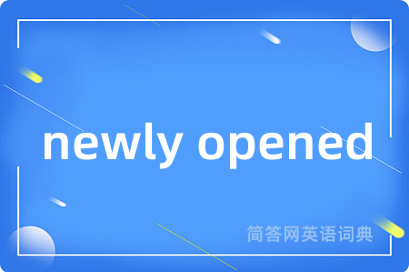 newly opened是什么意思,newly opened的中文翻译 newly opened