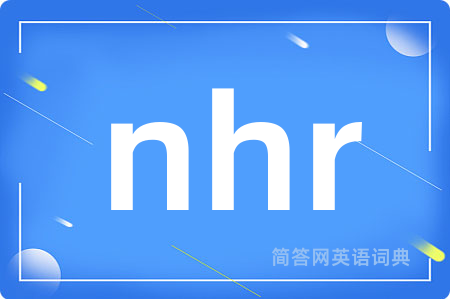 nhr是什么意思,nhr的中文翻译 nhr