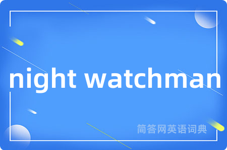 night watchman