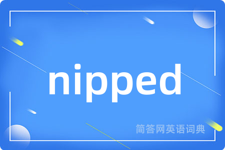 nipped是什么意思,nipped的中文翻译 nipped