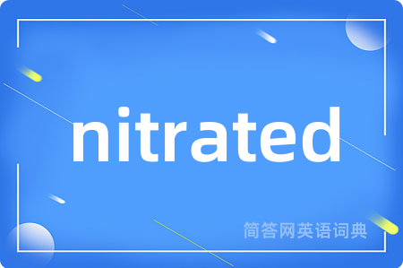 nitrated是什么意思,nitrated的中文翻译 nitrated