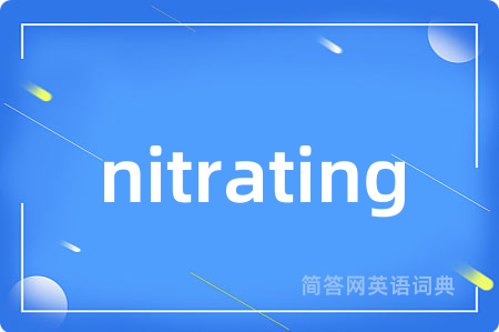 nitrating是什么意思,nitrating的中文翻译 nitrating