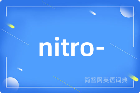 nitro-是什么意思,nitro-的中文翻译 nitro-