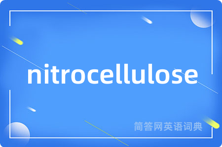 nitrocellulose是什么意思,nitrocellulose的中文翻译 nitrocellulose
