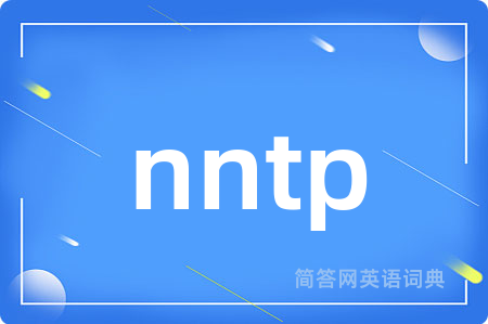 nntp是什么意思,nntp的中文翻译 nntp