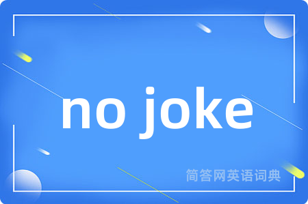 no joke