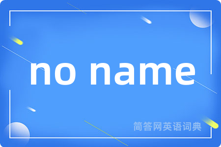 no name