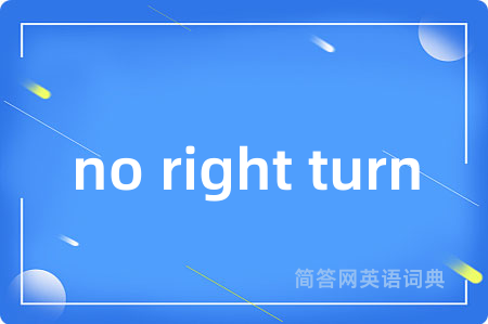 no right turn
