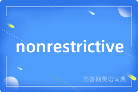 nonrestrictive是什么意思,nonrestrictive的中文翻译 nonrestrictive