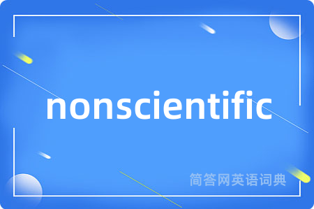 nonscientific是什么意思,nonscientific的中文翻译 nonscientific