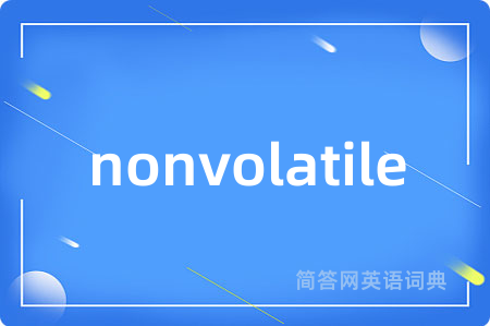 nonvolatile是什么意思,nonvolatile的中文翻译 nonvolatile