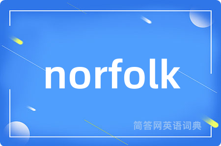 norfolk是什么意思,norfolk的中文翻译 norfolk
