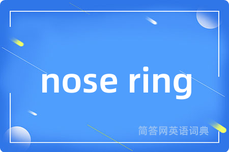 nose ring是什么意思,nose ring的中文翻译 nose ring