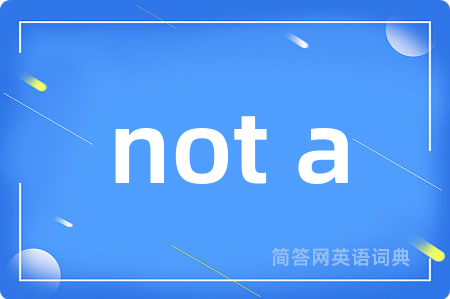 not a是什么意思,not a的中文翻译 not a