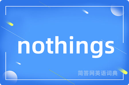 nothings是什么意思,nothings的中文翻译 nothings