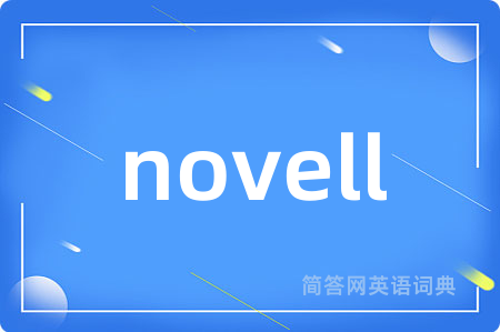 novell是什么意思,novell的中文翻译 novell