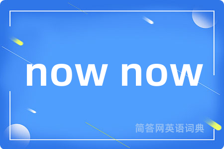now now