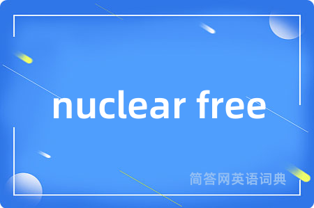 nuclear free是什么意思,nuclear free的中文翻译 nuclear free