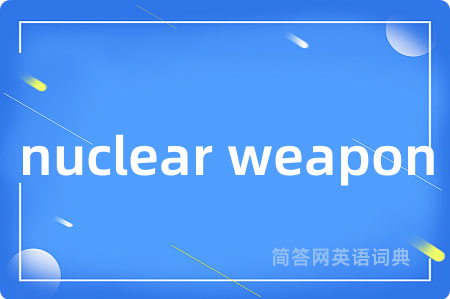 nuclear weapon是什么意思,nuclear weapon的中文翻译 nuclear weapon