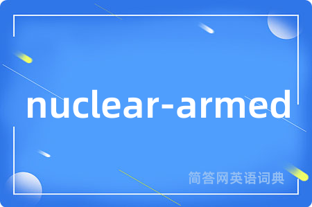 nuclear-armed是什么意思,nuclear-armed的中文翻译 nuclear-armed