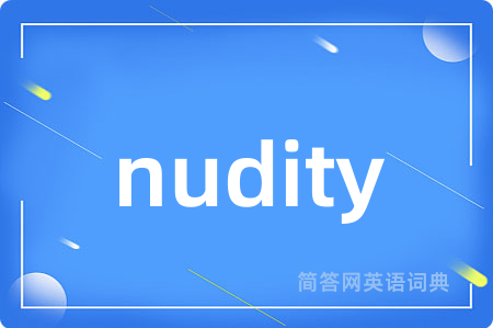 nudity是什么意思,nudity的中文翻译 nudity