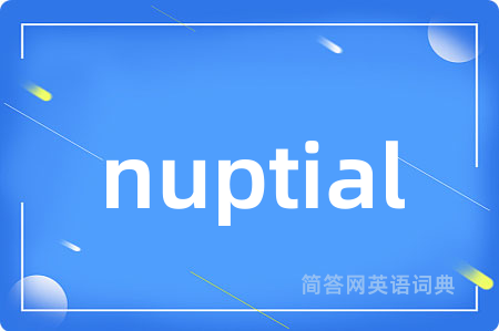 nuptial是什么意思,nuptial的中文翻译 nuptial