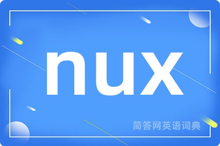 nux是什么意思,nux的中文翻译 nux
