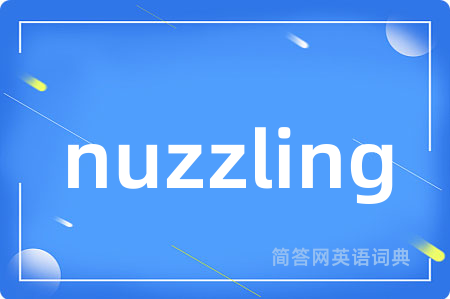 nuzzling是什么意思,nuzzling的中文翻译 nuzzling
