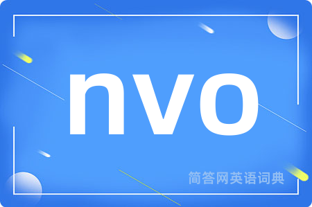 nvo是什么意思,nvo的中文翻译 nvo