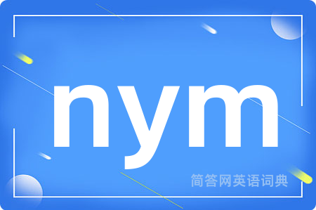 nym是什么意思,nym的中文翻译 nym