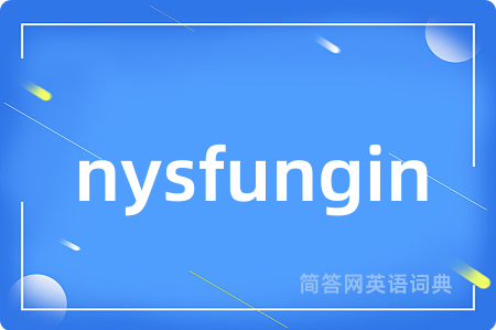 nysfungin是什么意思,nysfungin的中文翻译 nysfungin