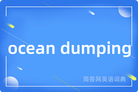 ocean dumping是什么意思,ocean dumping的中文翻译 ocean dumping