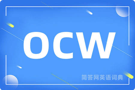 ocw是什么意思,ocw的中文翻译 ocw