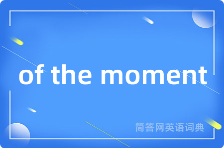 of the moment
