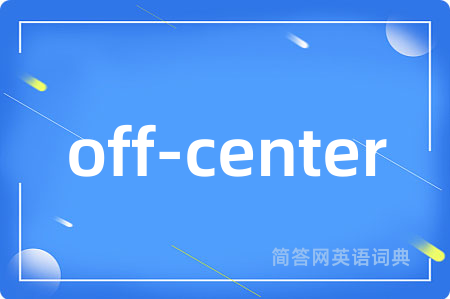 off-center是什么意思,off-center的中文翻译 off-center