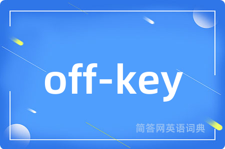 off-key是什么意思,off-key的中文翻译 off-key