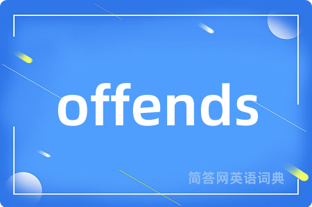 offends是什么意思,offends的中文翻译 offends