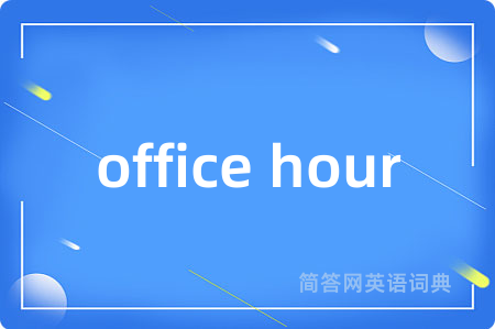 office hour