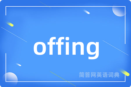 offing是什么意思,offing的中文翻译 offing