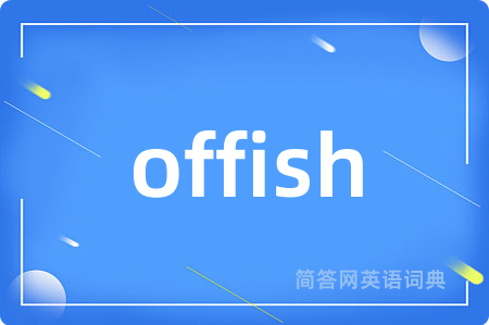 offish是什么意思,offish的中文翻译 offish