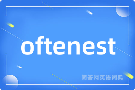 oftenest是什么意思,oftenest的中文翻译 oftenest