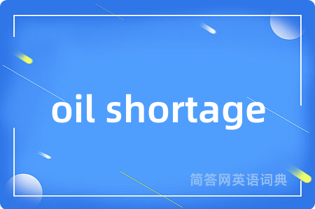 oil shortage