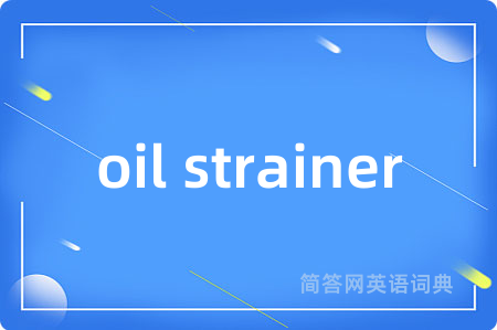 oil strainer