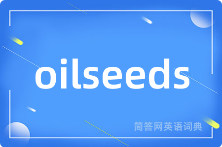 oilseeds是什么意思,oilseeds的中文翻译 oilseeds