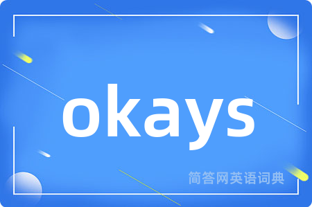 okays