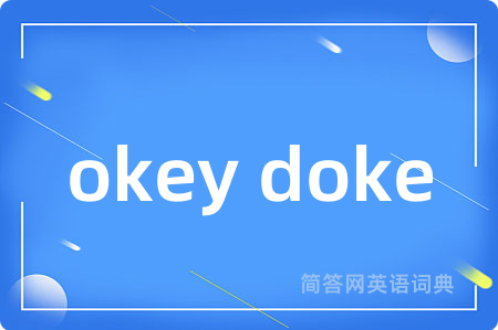 okey doke