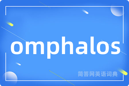 omphalos