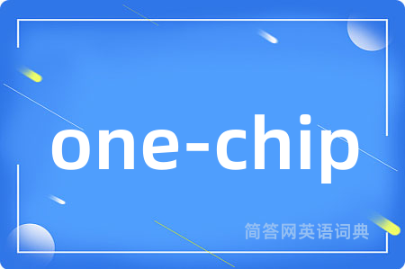 one-chip是什么意思,one-chip的中文翻译 one-chip